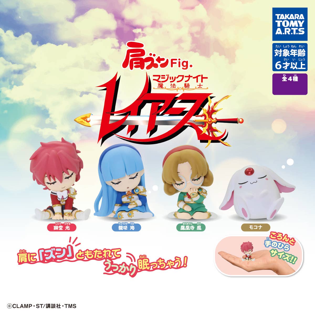 Gashapon Magic Knight Shoulder Fig. Set of 4 (Magic Knight Rayearth)