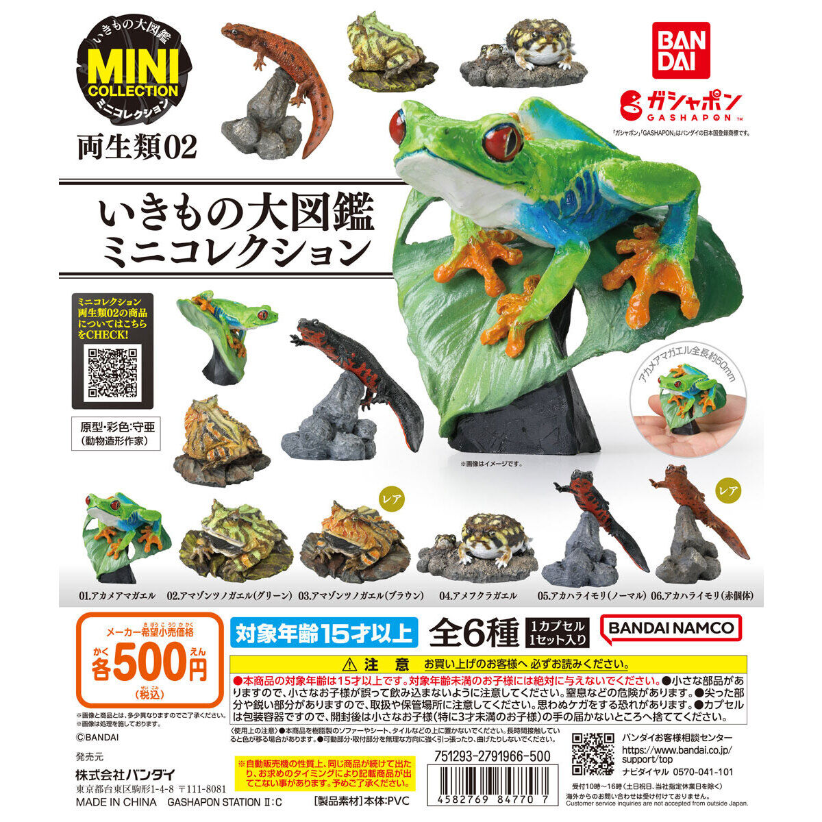 Gashapon The Diversity of Life on Earth Mini Collection Amphibians 02