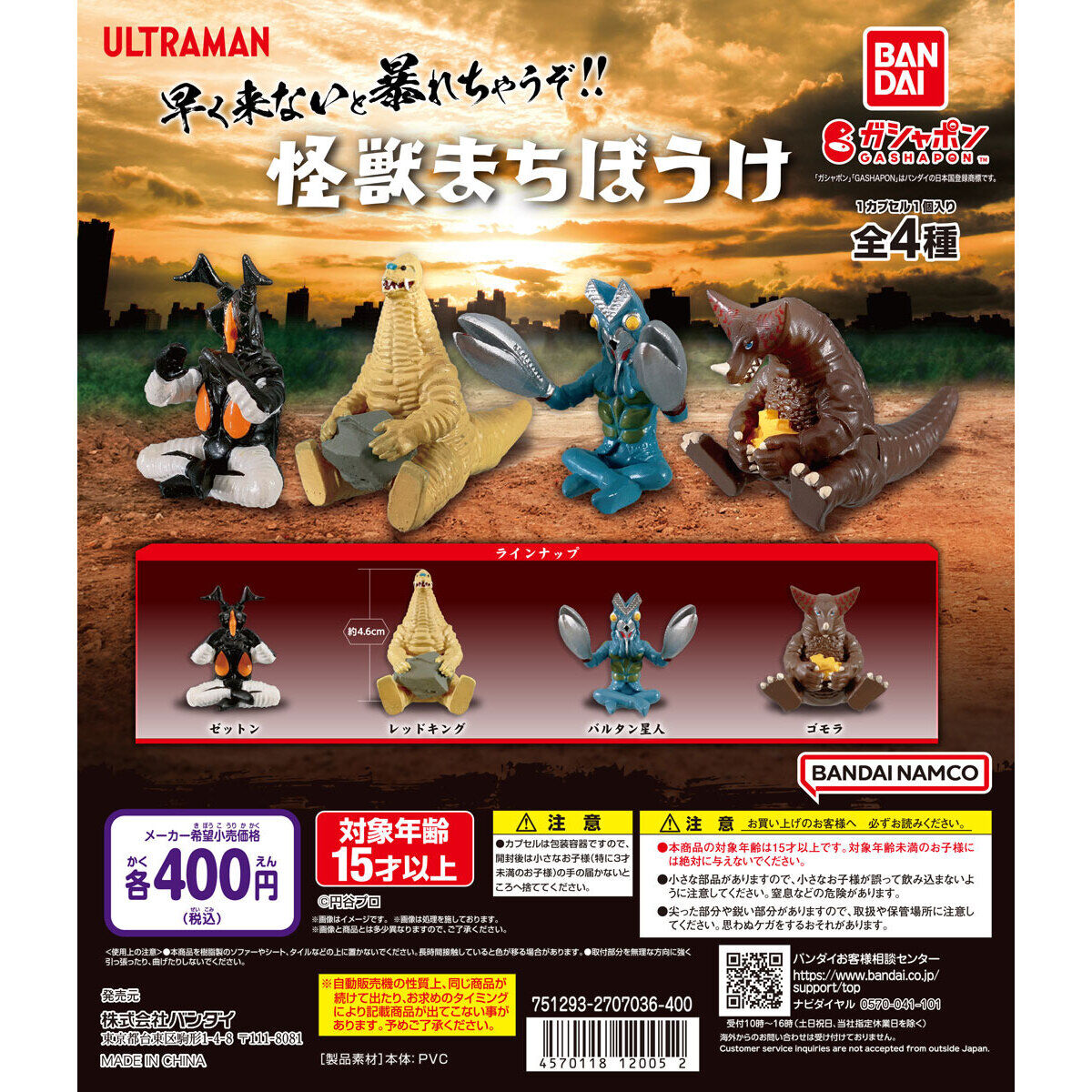 Bandai Gashapon ULTRAMAN STILL WAITING FOR YOU Set of 4 (Ultraman)