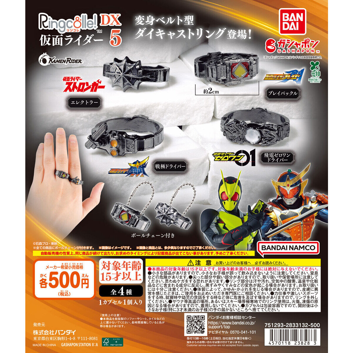 Ringcolle! DX Kamen Rider Henshin Belt Ring Vol.5 Set of 4