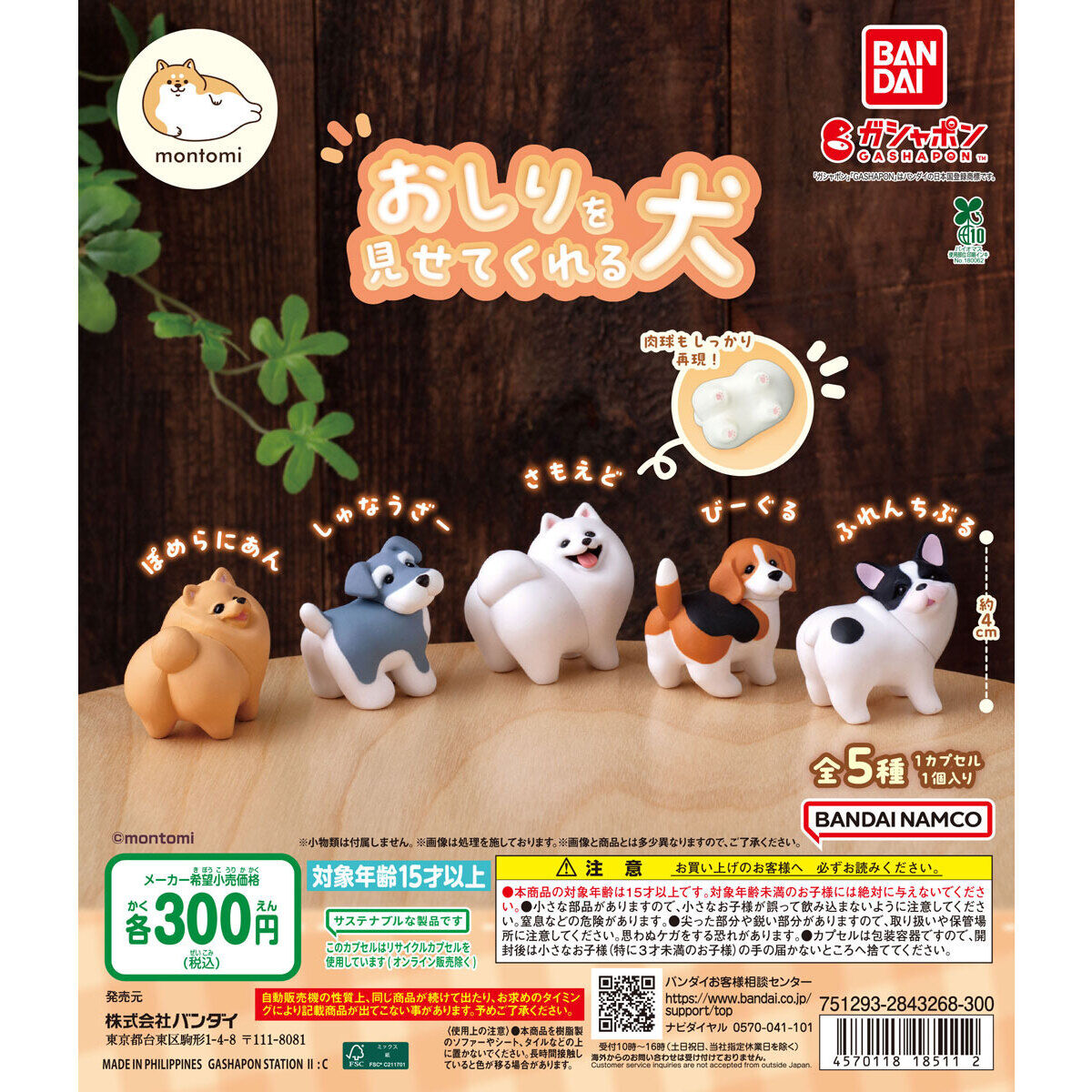 Gashapon Wiggle Butt Dog Figures Full Set of 5