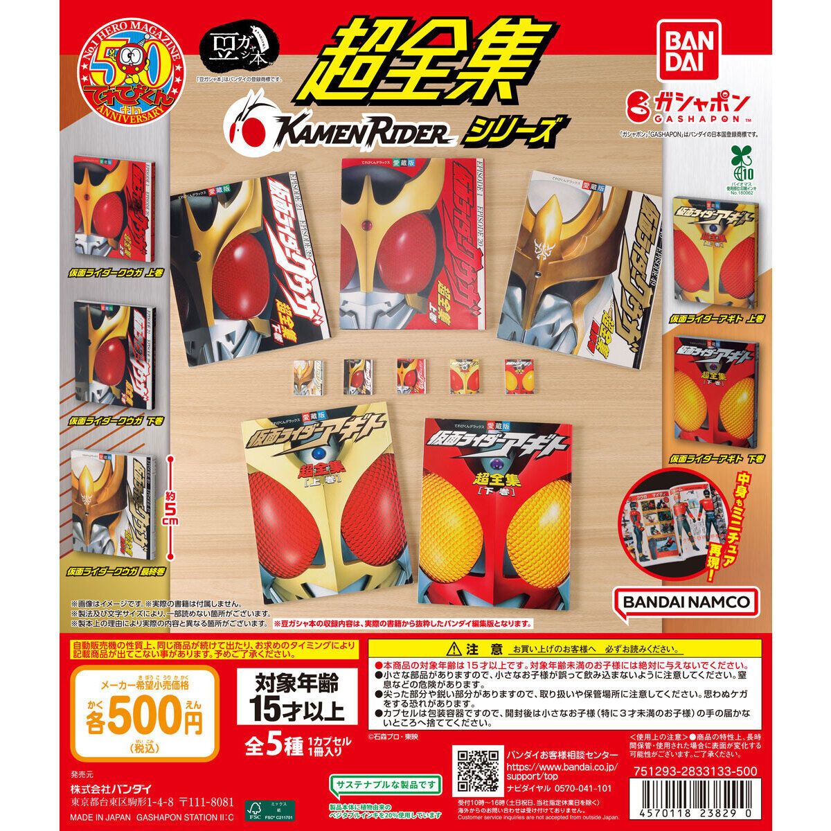 Gashapon Kamen Rider Super Complete Collection Mini Gasha Book Set of 5
