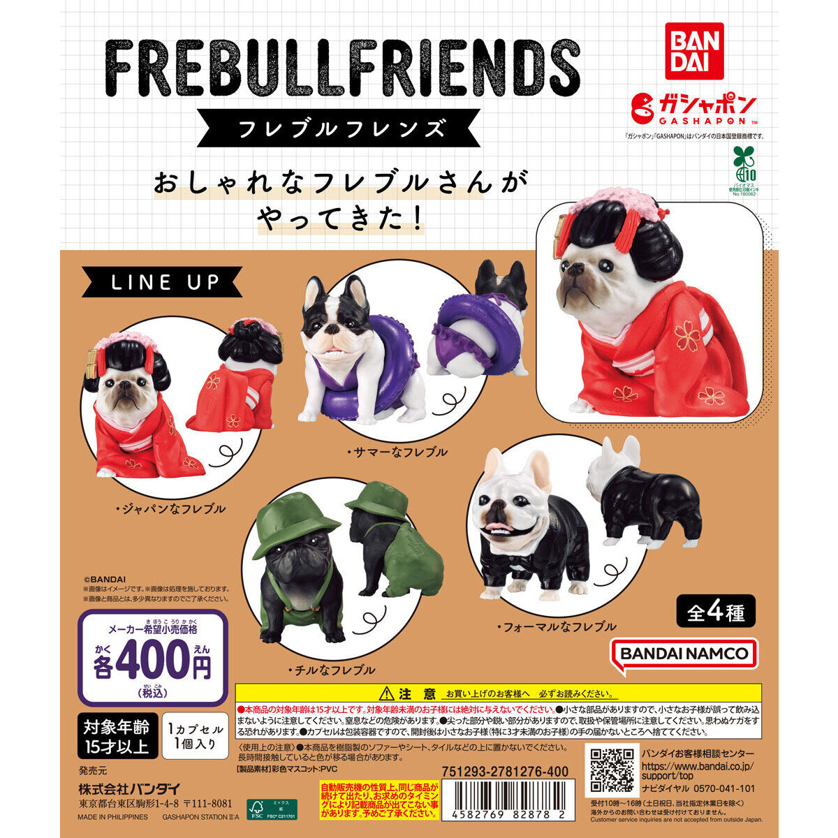 Frebull Gashapon Frebull Friends Figure Set of 4 (Frebull Friends)