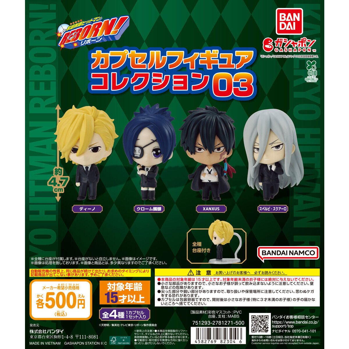 Bandai Gashapon Reborn! CAPSULE FIGURE COLLECTION 03 Set of 4 (Reborn!)