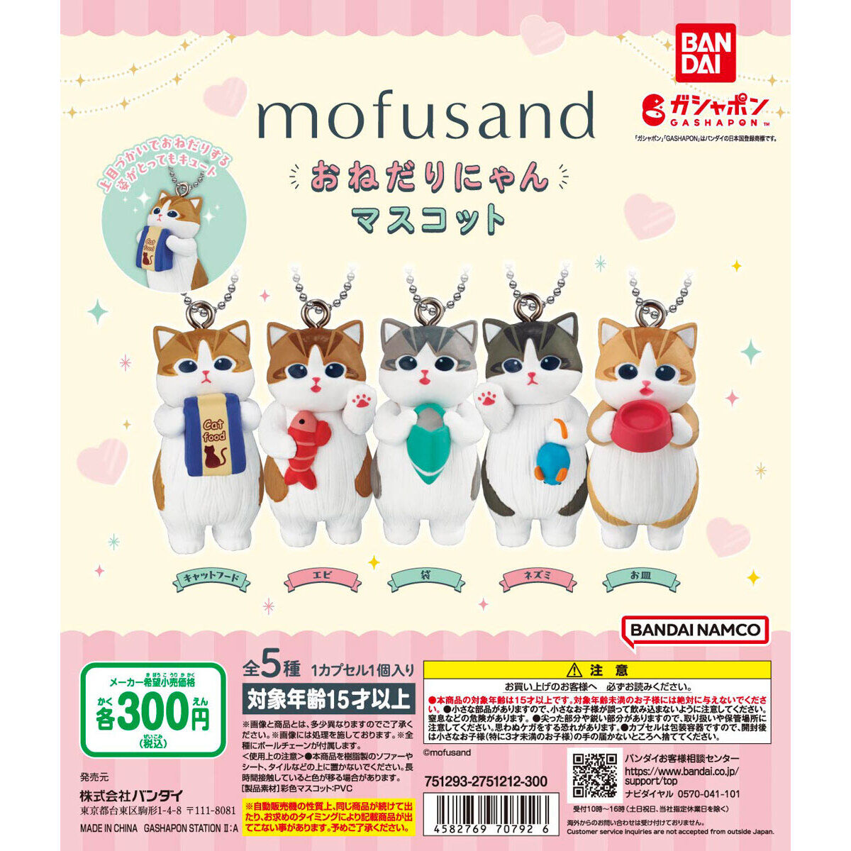 mofusand Blind Box Begging Cat Rubber Mascot (Mofusand)