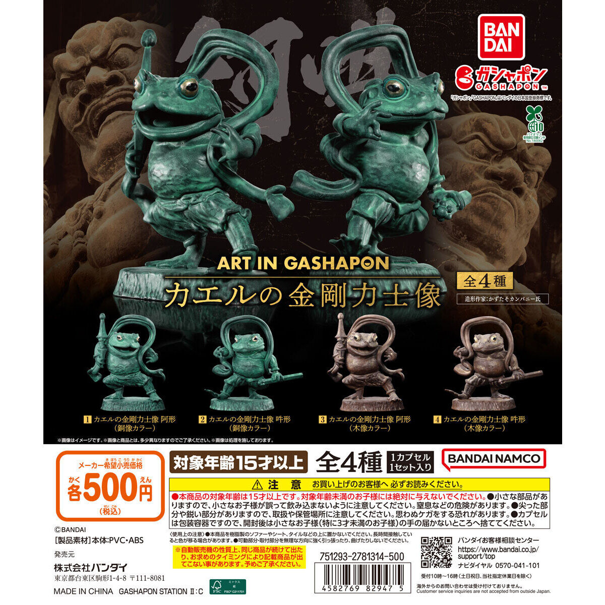 Art in Gashapon Kongo Rikishi Statue Frog Candy Toy