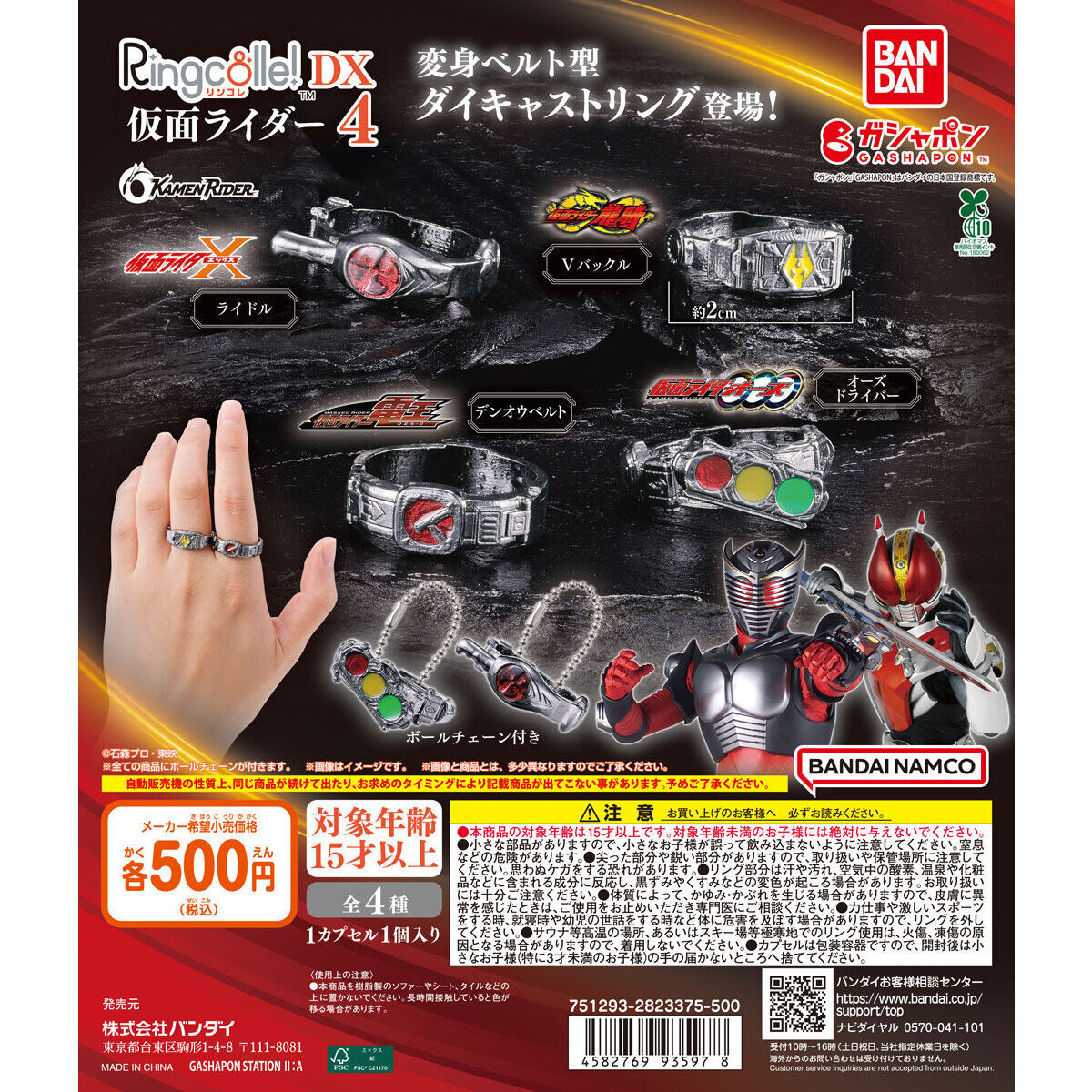 Ringcolle! DX Kamen Rider Henshin Belt Design Ring Vol.4 Set of 4