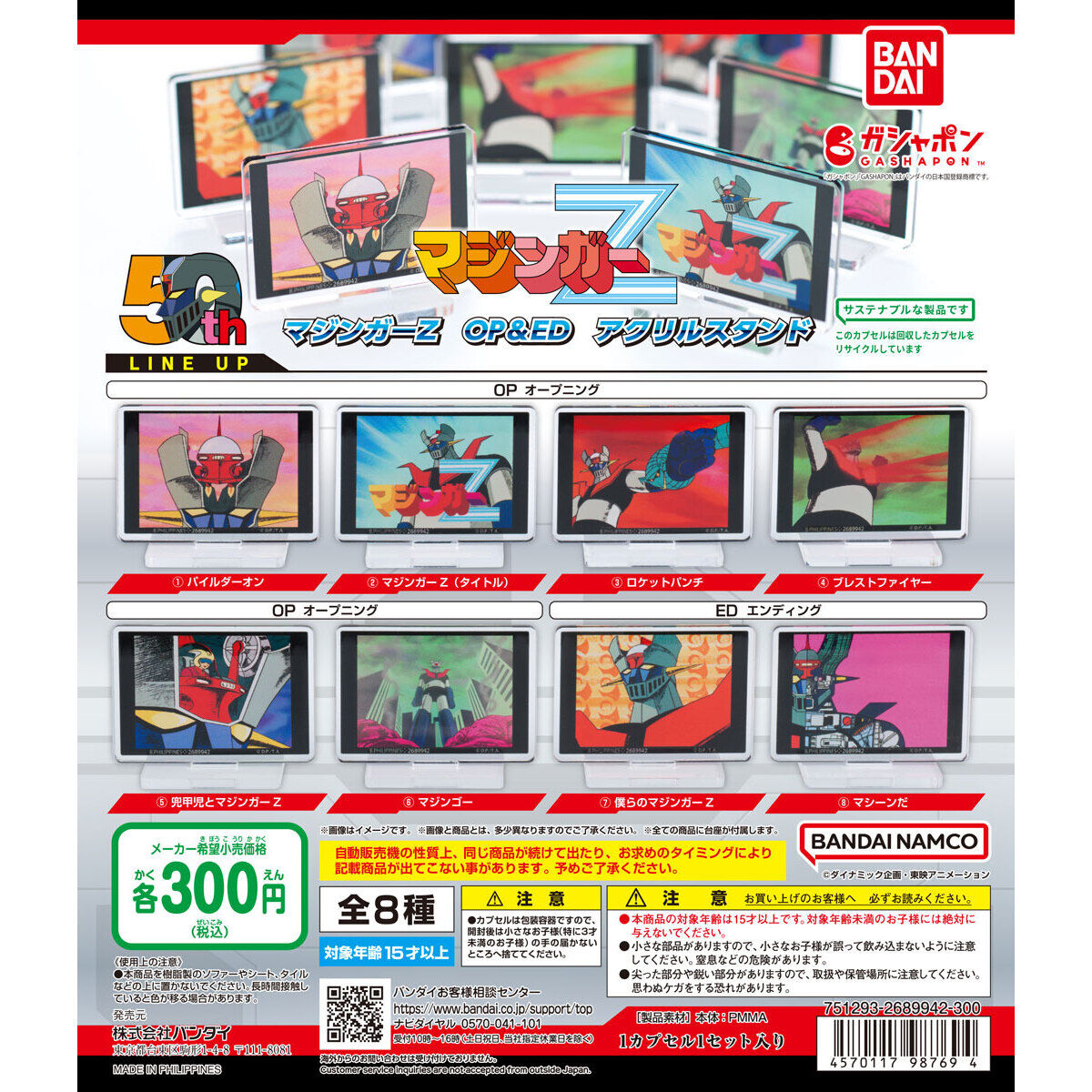 Gashapon Mazinger Z OP&ED Acrylic Stand Set of 8 (Mazinger Z)