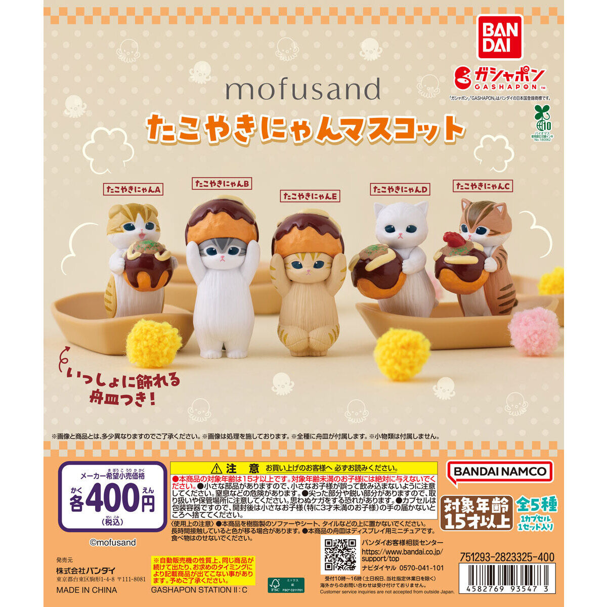 mofusand Gashapon Takoyaki Nyan Mascot Set of 5