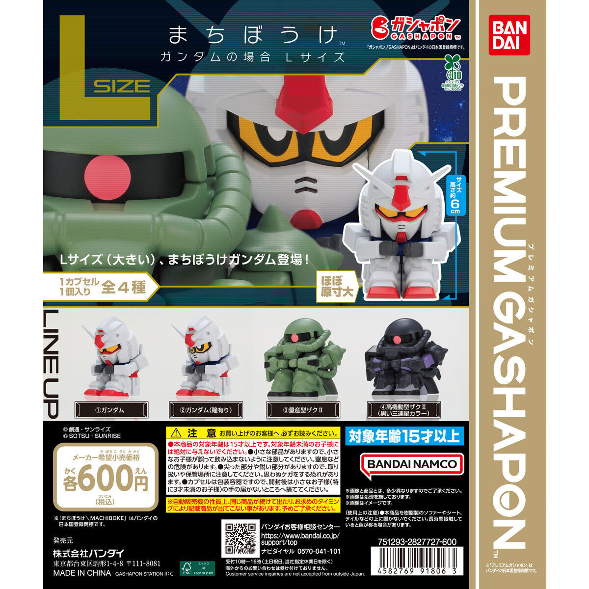 Gashapon Mobile Suit Gundam Still Waiting For You L-Size Set of 4