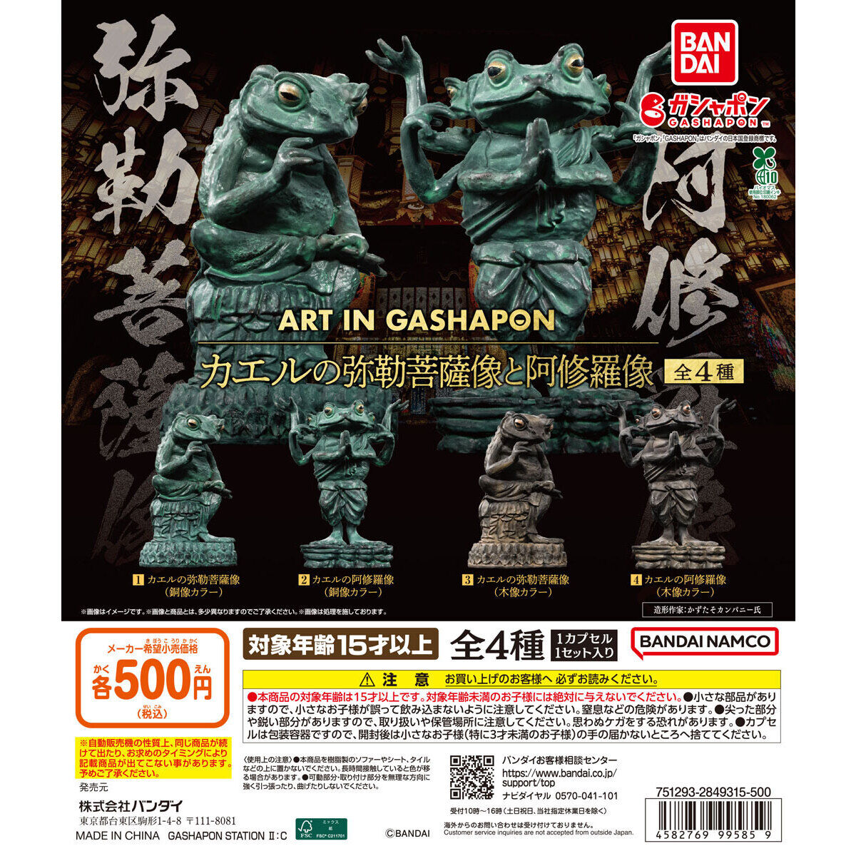 FROG Gashapon Maitreya Buddha Statue and Ashura Statue