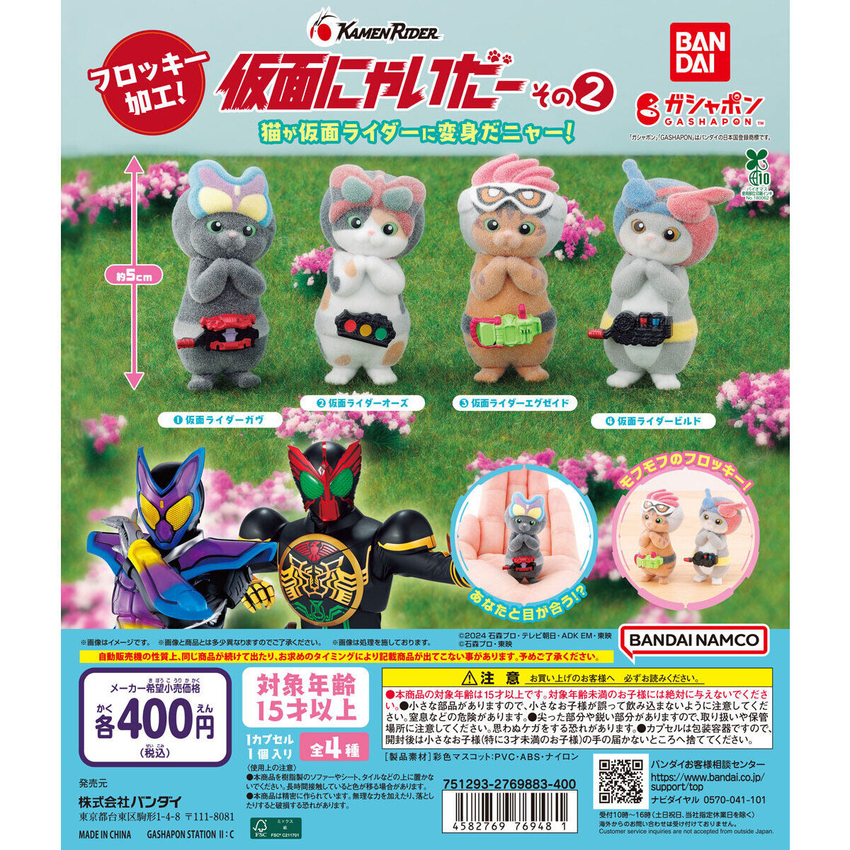 Gashapon KAMEN PURR-RIDER 2 Set of 4 (Kamen Rider)