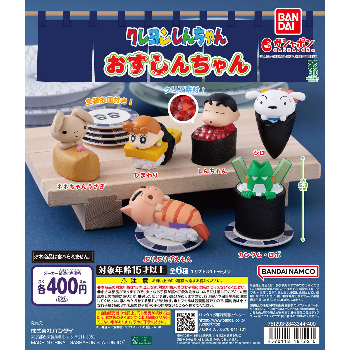 Prize Figure Crayon Shin-chan Sushi Mascot Full Set 6 Types