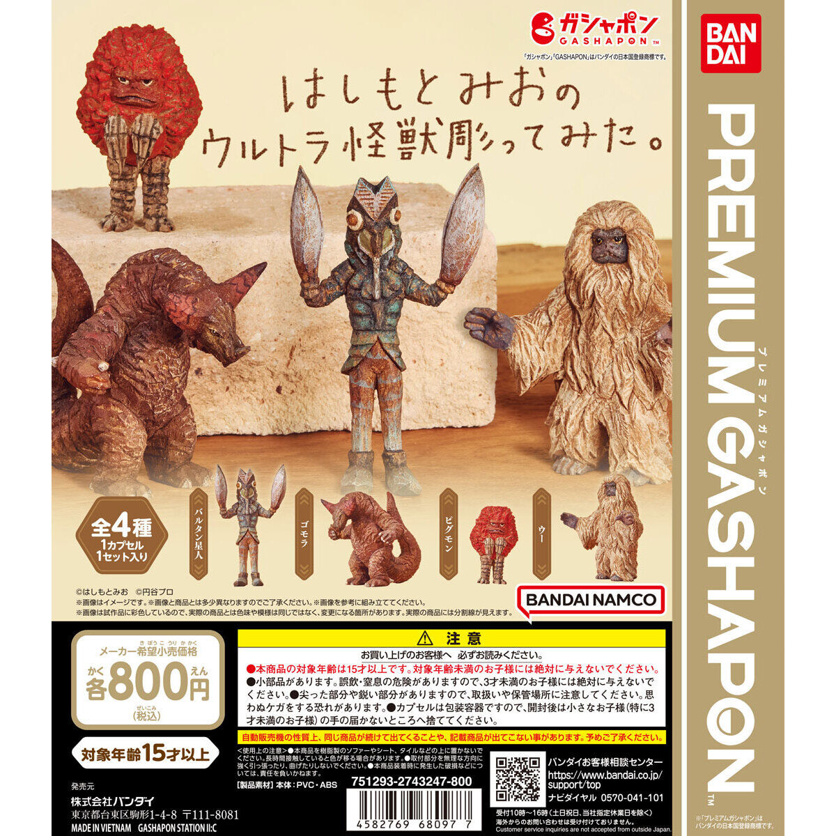 Hashimoto Gashapon Ultra Kaiju Candy Toy 2 Set of 4 (Ultraman)