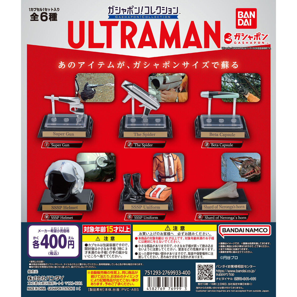 Bandai Gashapon Ultraman COLLECTION 01 Set of 5 (Ultraman)