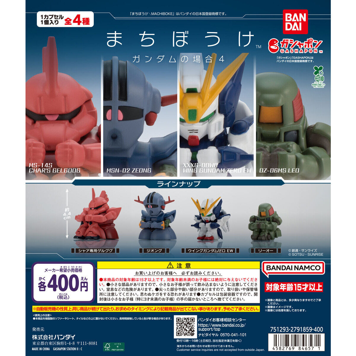 Gashapon Mobile Suit Gundam Still Waiting for You Series vol.4 Set of 4