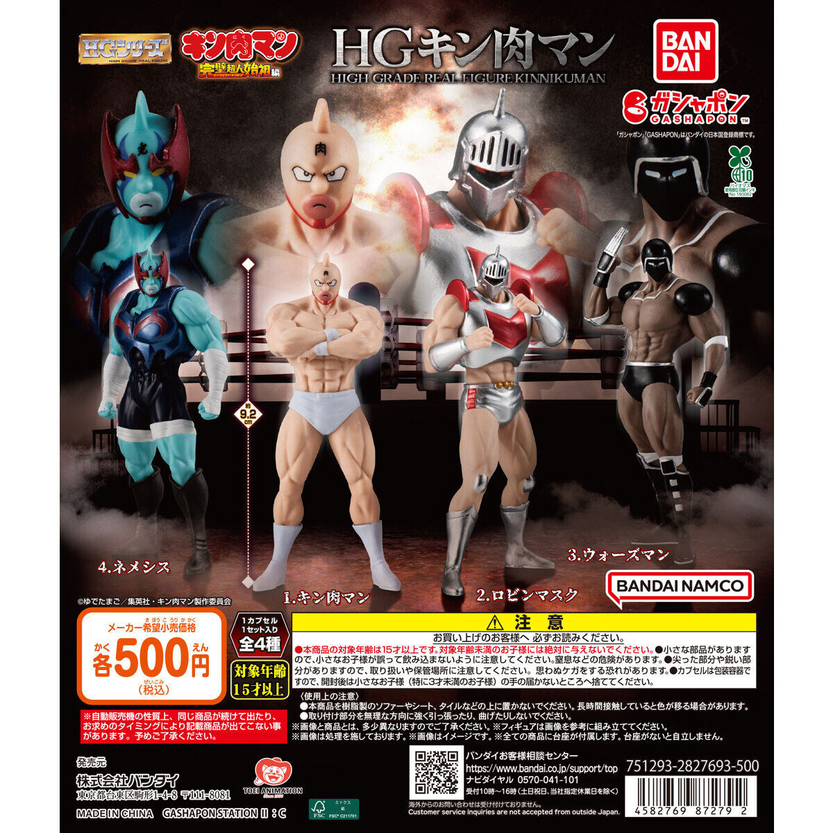 Gashapon HG Kinnikuman Figure Full Set of 4