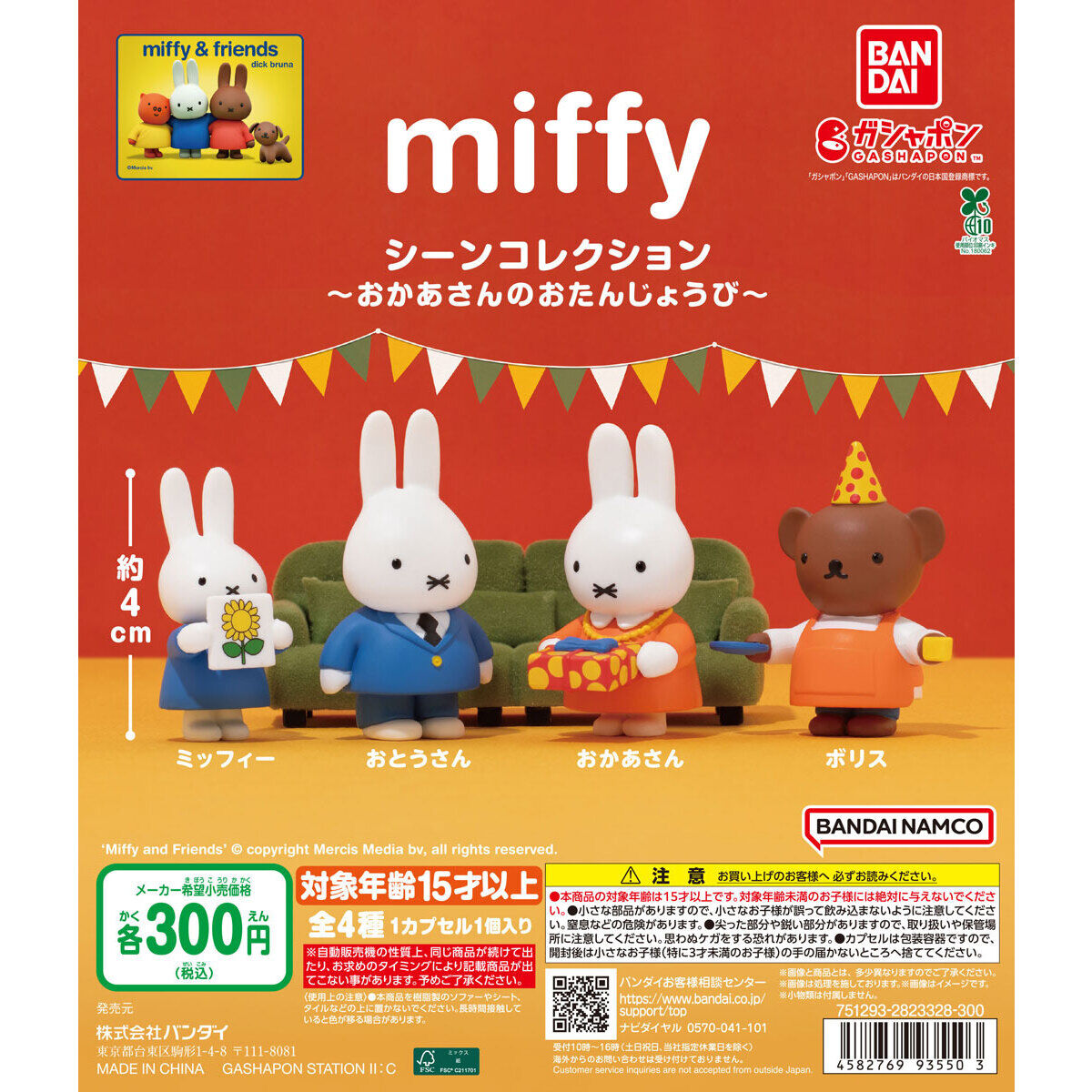miffy Scene Collection Mother's Birthday Gashapon Full Set of 4