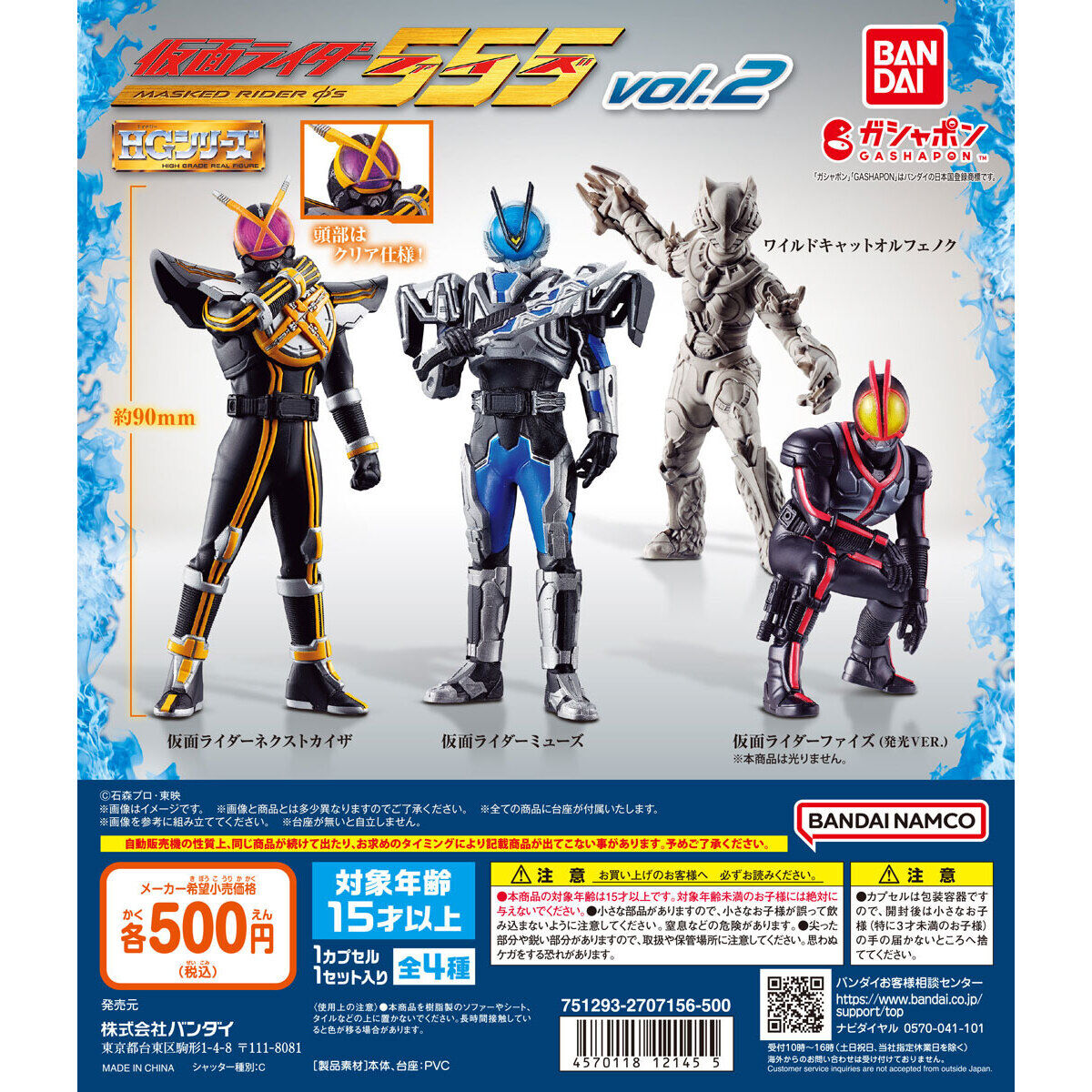 Bandai HG Gashapon Kamen Rider 555 VOL.2 1BOX 4pcs (Kamen Rider)