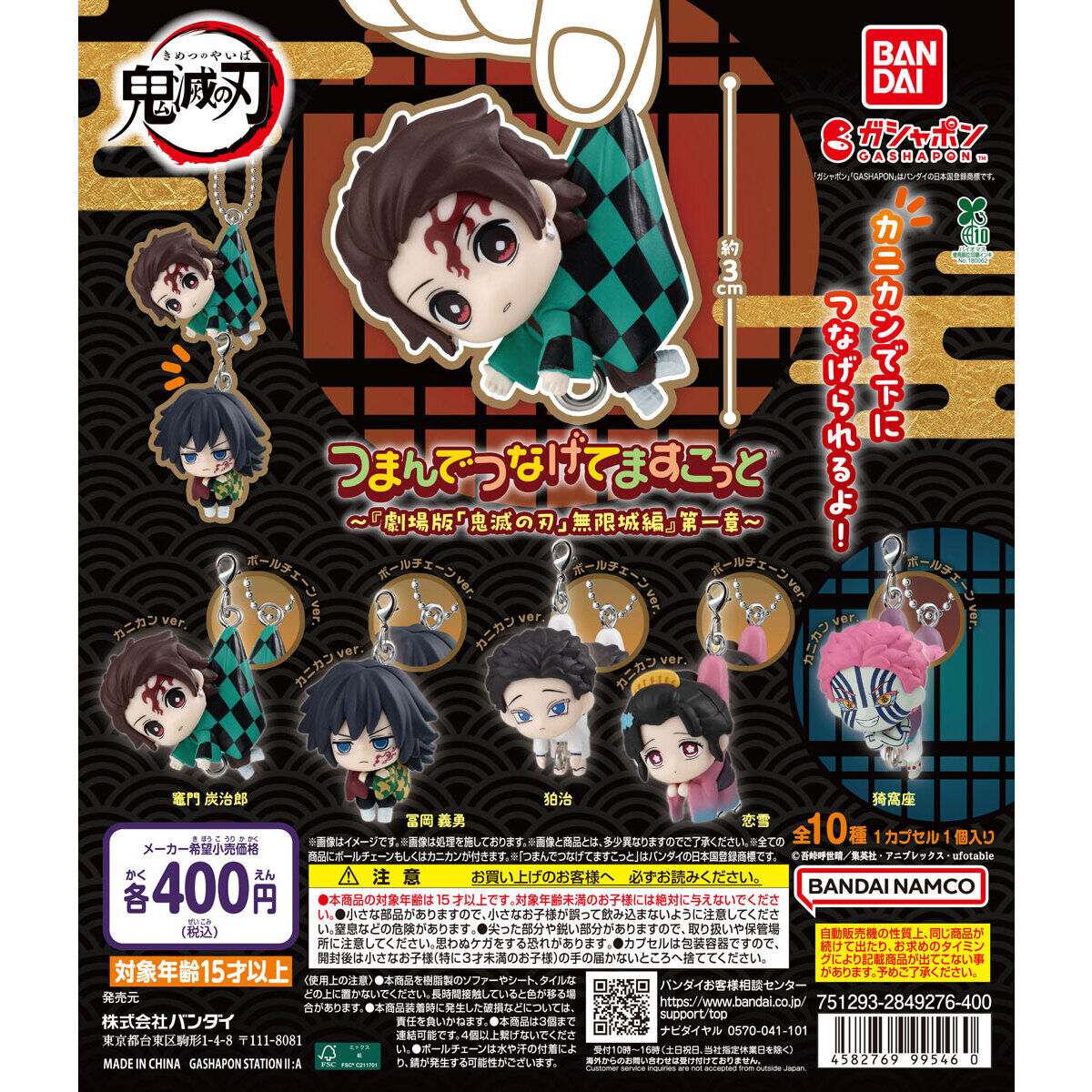 Gachapon Demon Slayer Tsumande Tsunagete Mascot Infinity Castle Arc 01 Full Set