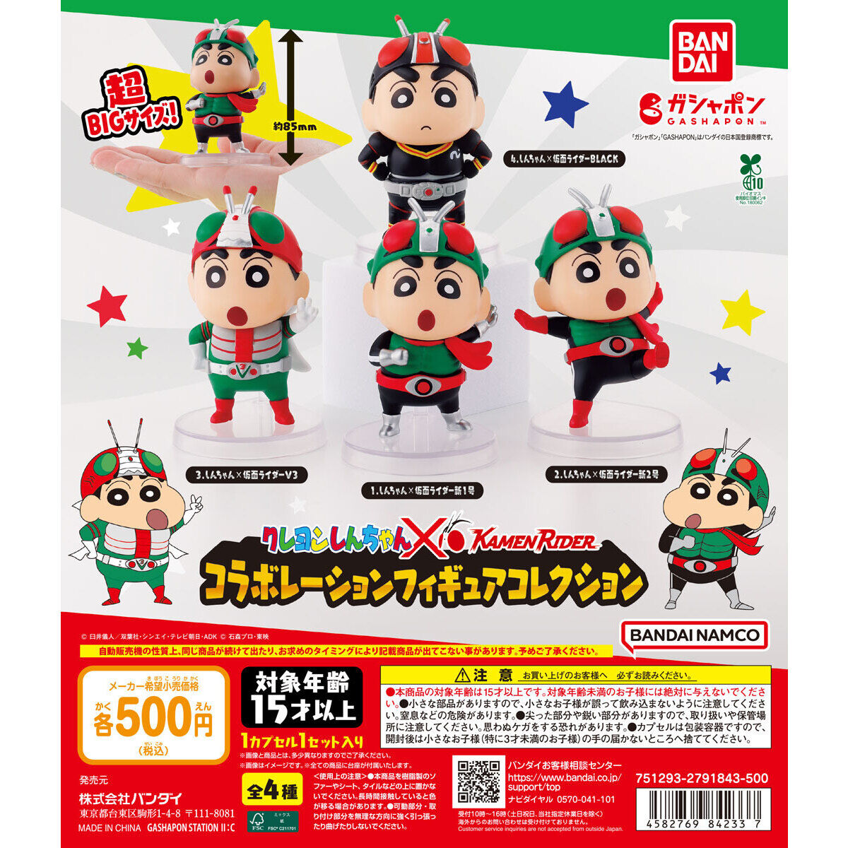 Gashapon Crayon Shin-chan × Kamen Rider Collaboration Figure Collection Set of 4