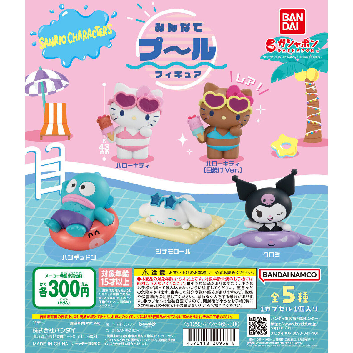 Sanrio Gashapon Sanrio Characters Pool Mini Figure (Sanrio Characters)