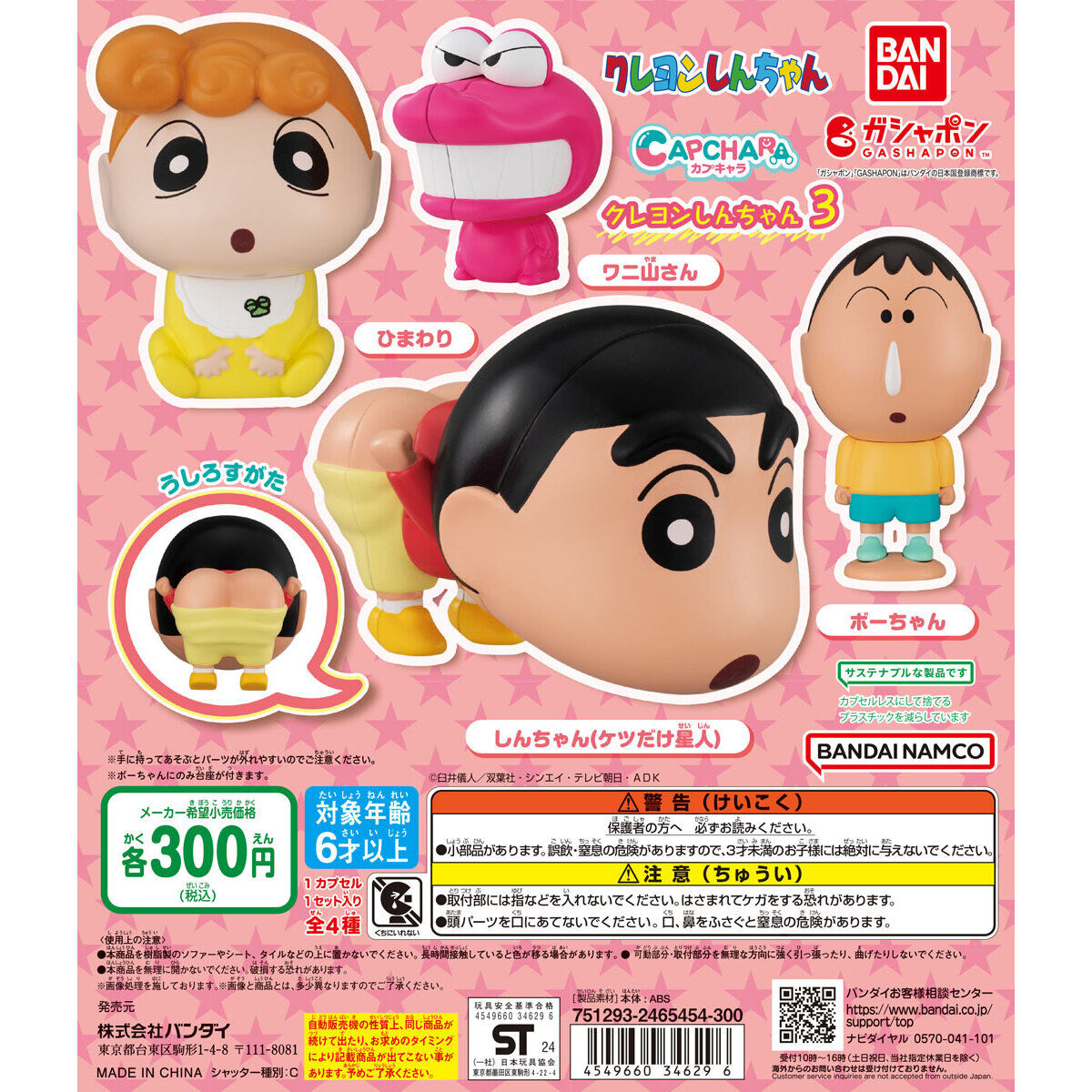 Good Smile Company CAPCHARA Gashapon Crayon Shin-chan Series Vol.3 Set of