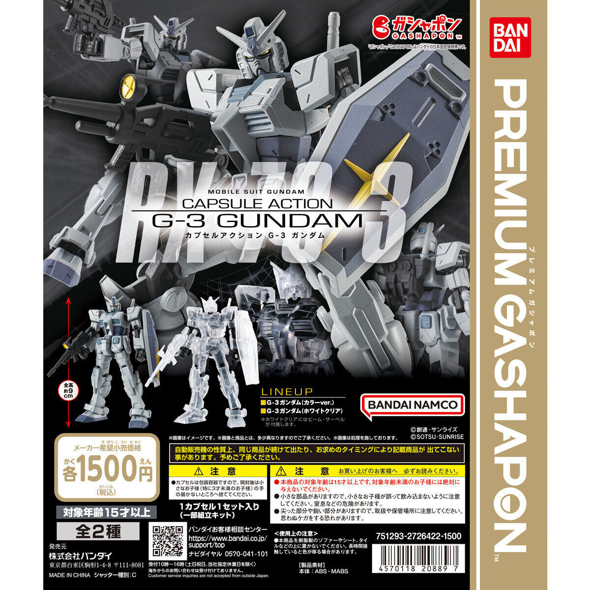 Bandai Spirits Gashapon RX-78-3 G-3 Gundam (Mobile Suit Gundam)