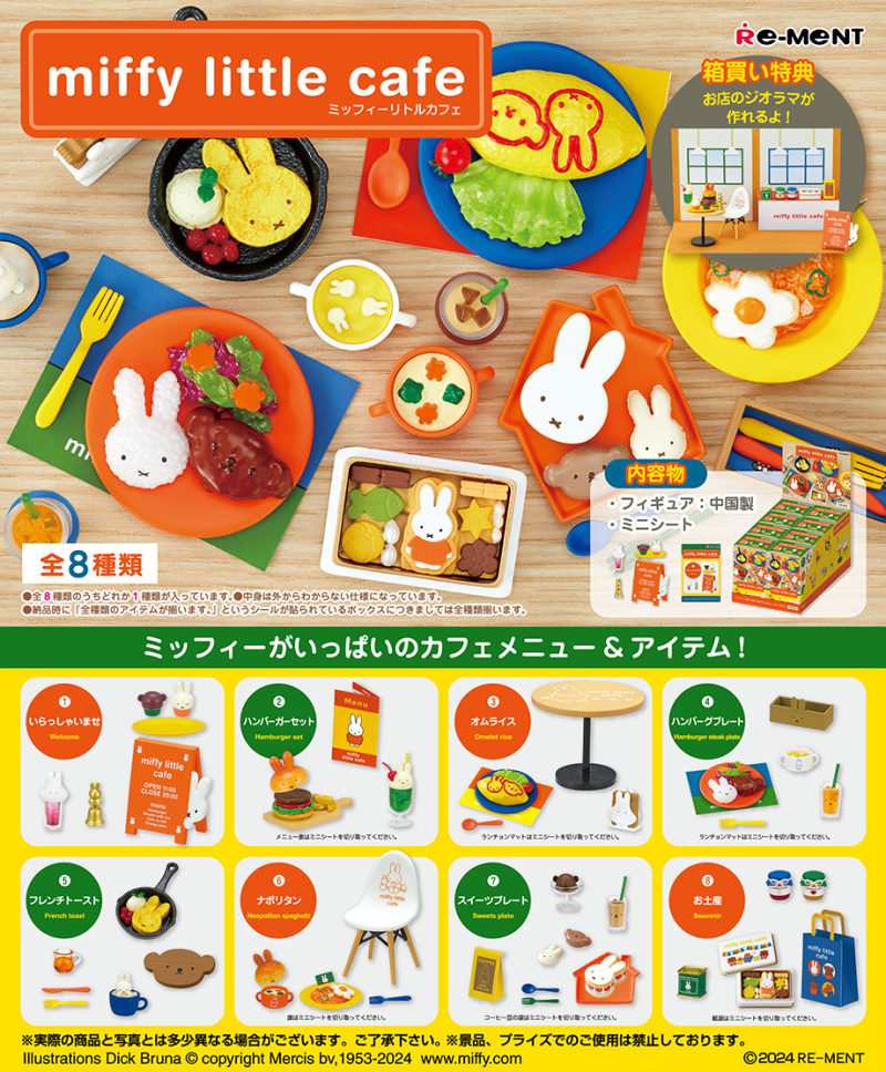 ［現貨］Re-Ment MIFFY little café Miffy Cafe微型系列 (原盒8款)