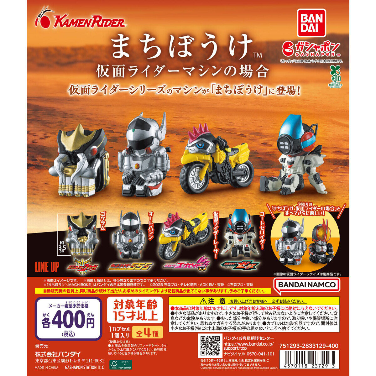 Gashapon Kamen Rider Vehicle Waiting Series Full Set of 4