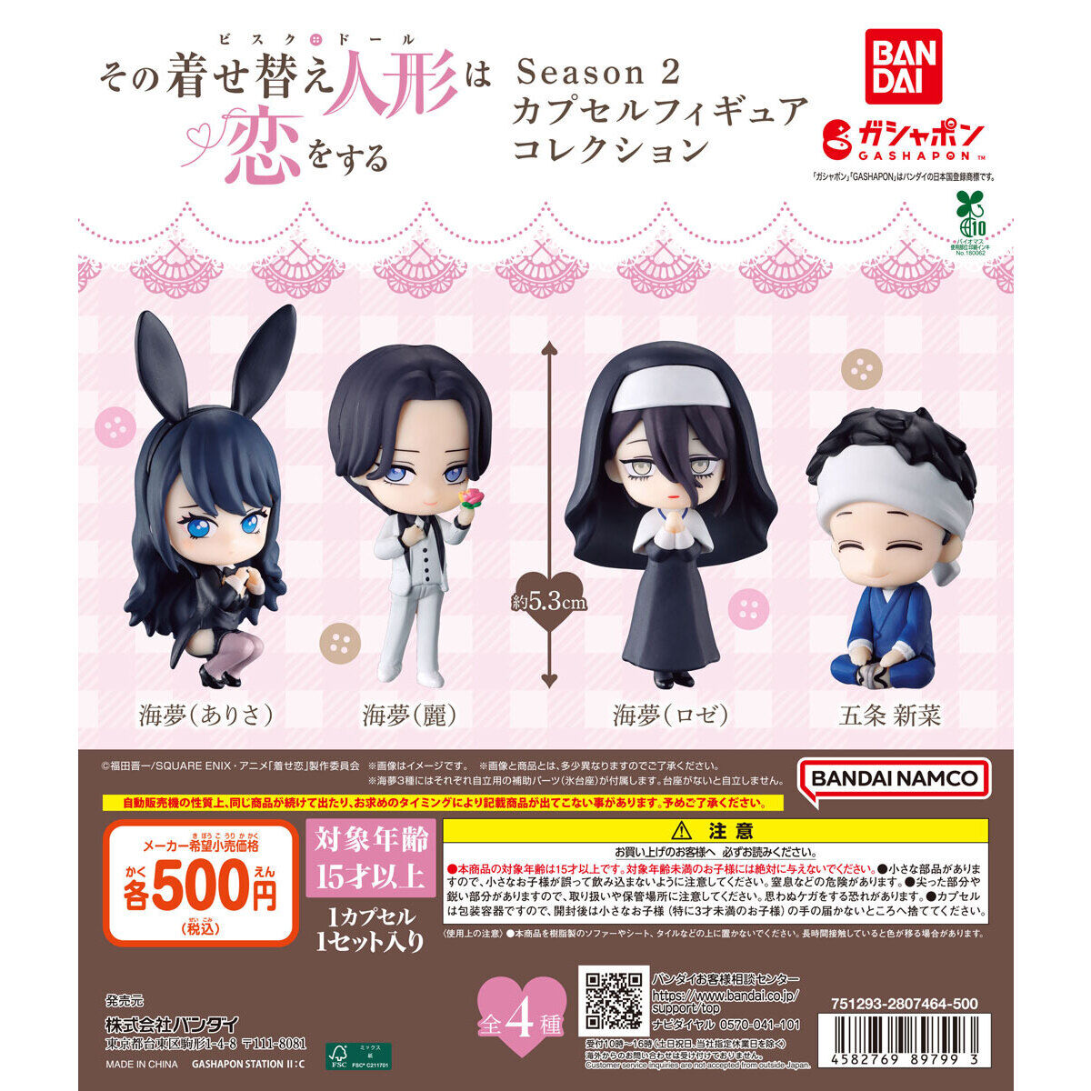 Capsule Figure MY DRESS-UP DARLING SEASON 2 Collection Set of 4