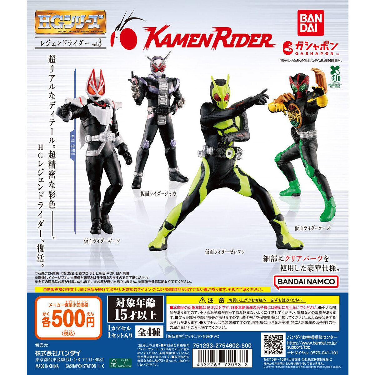 Bandai Spirits HG Kamen Rider Vol.3 Gashapon Set of 4 (Kamen Rider)