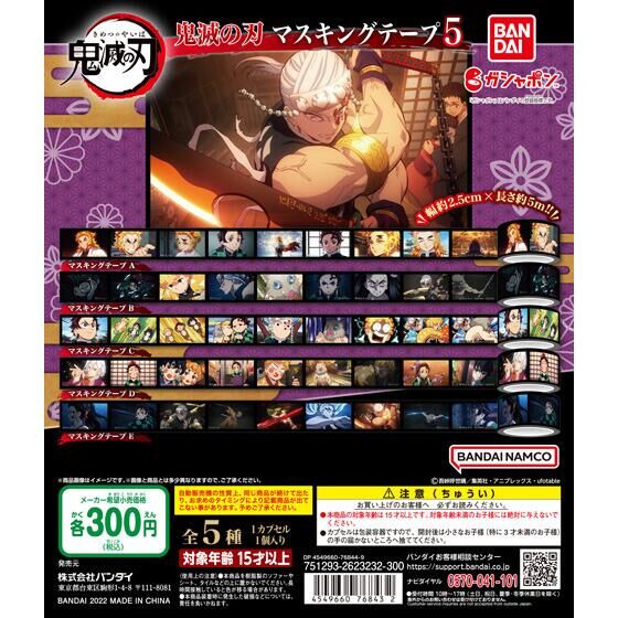 Gashapon Demon Slayer Masking Tape Vol.5 Set of 5