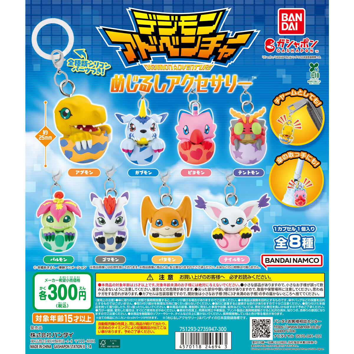 Bandai Gashapon Digimon Personal Marker Charm Set of 8 (Digimon)