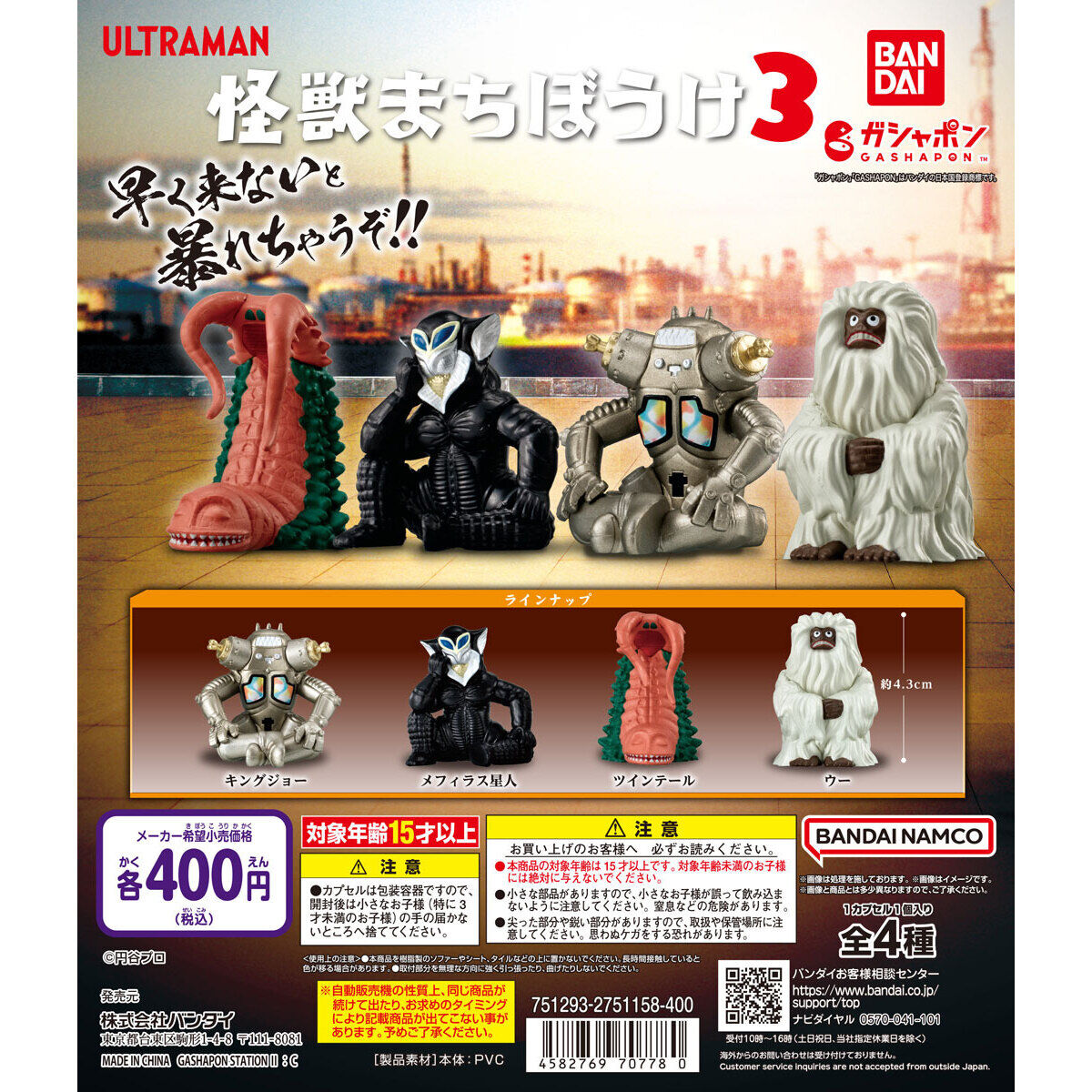 Bandai Spirits Gashapon Ultra Kaiju Still Waiting for You 03 (Ultraman)