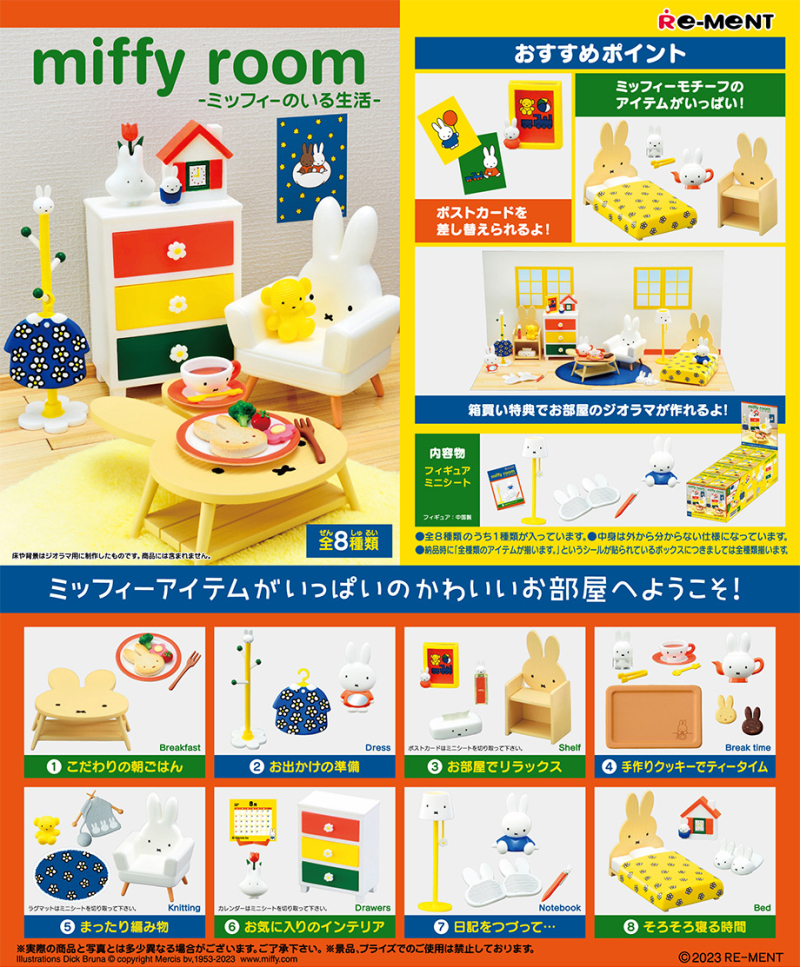 Re-Ment Miffy Room Miniature Blind Box 1BOX 8types (Miffy)