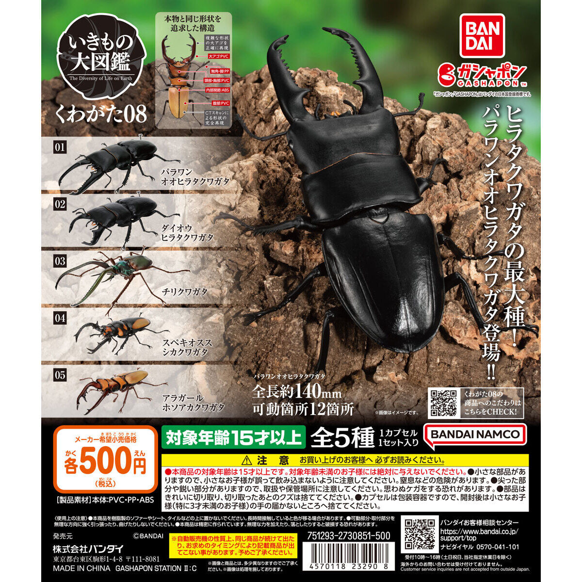 Gashapon Stag Beetle 8 Stag Beetle Encyclopedia Series Vol.8
