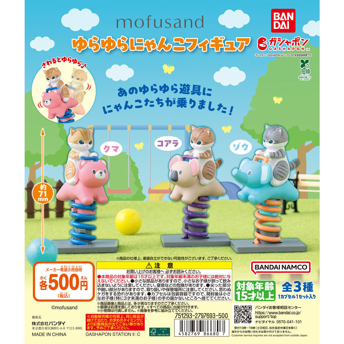mofusand Gashapon Wobbly Cat Figure Set of 3