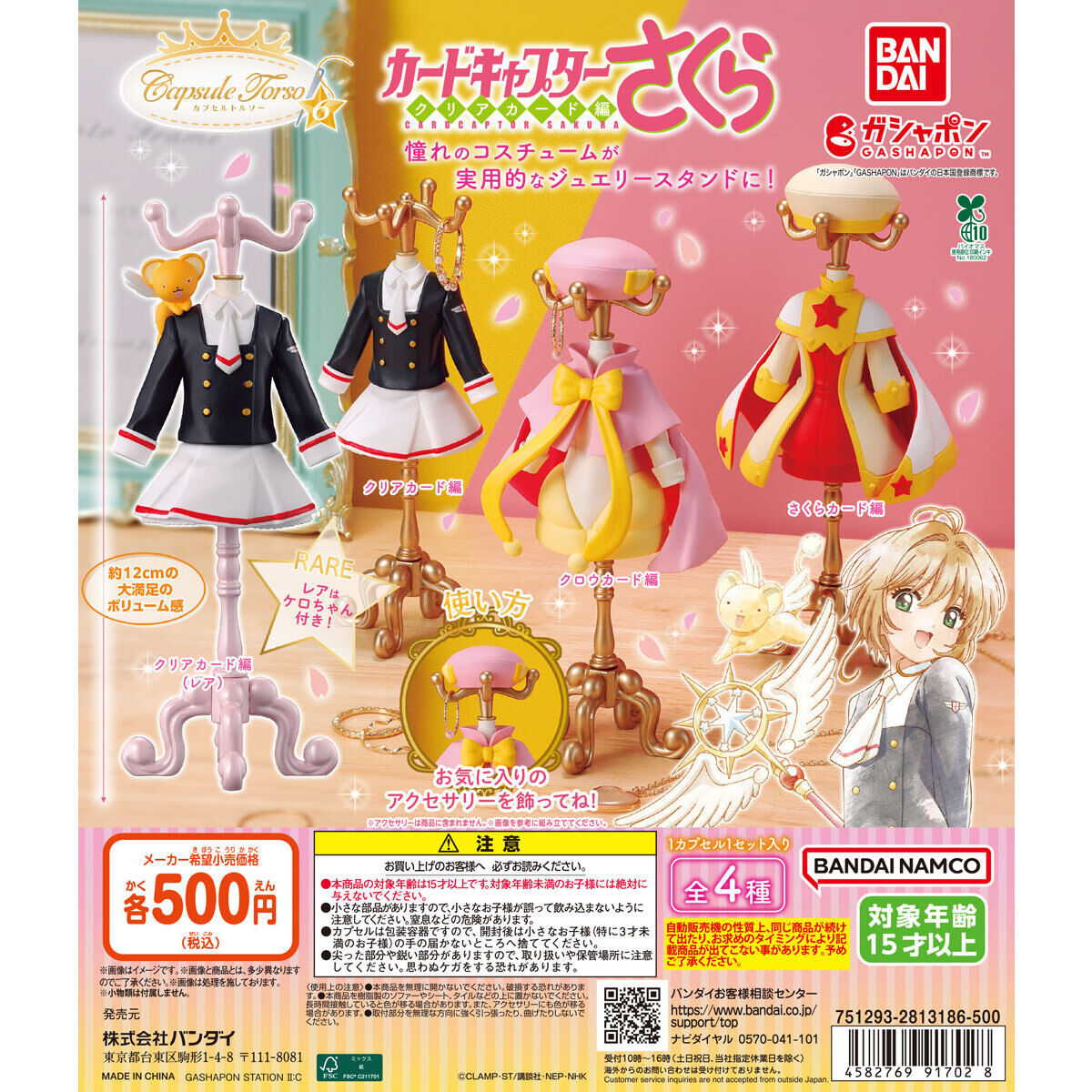 Gashapon Card Captor Sakura Capsule Torso 6