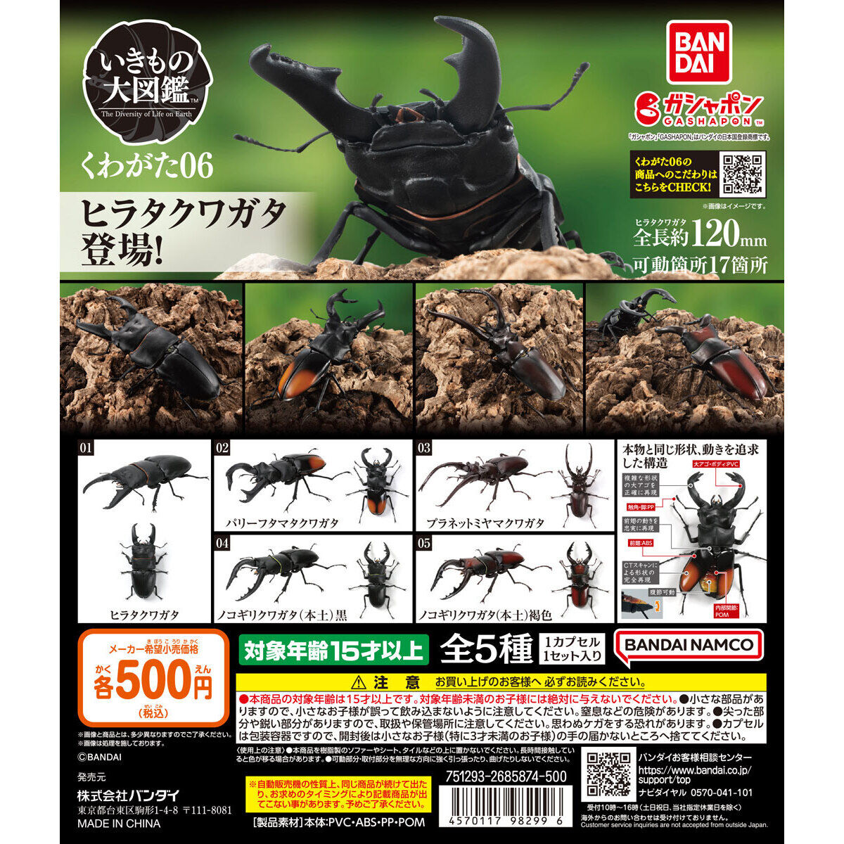 Gashapon The Diversity of Life on Earth STAG BEETLE 6 Vol.6 Set of 5
