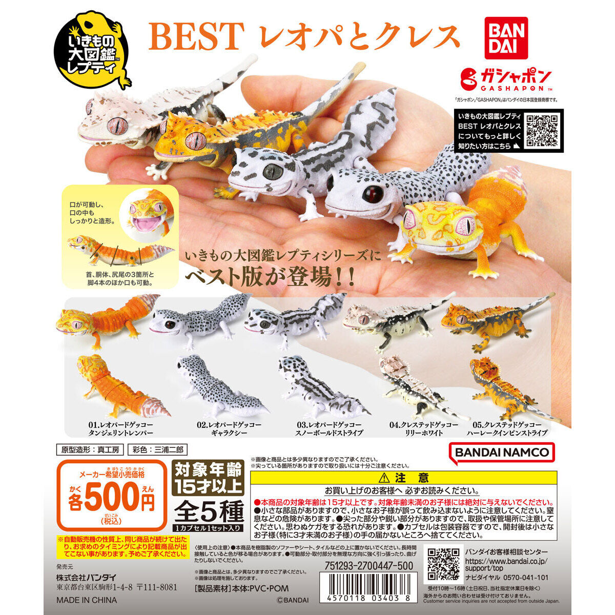 Gashapon The Diversity of Life on Earth REPTI BEST Leopard Gecko & Crested Gecko