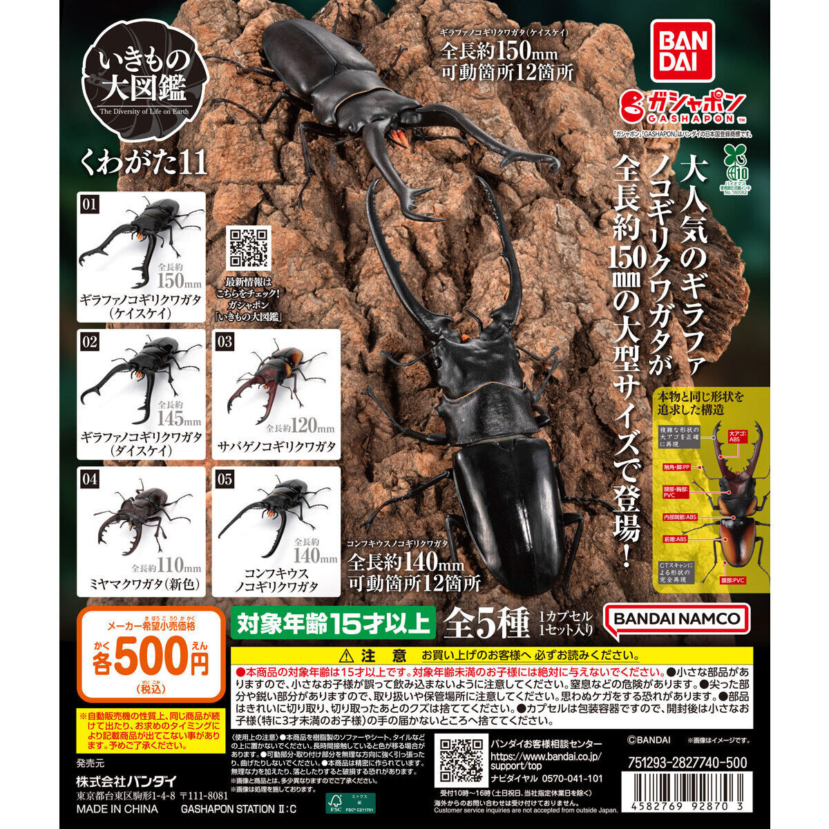 Gashapon THE DIVERSITY OF LIFE ON EARTH STAG BEETLE 11 Large Encyclopedia Series