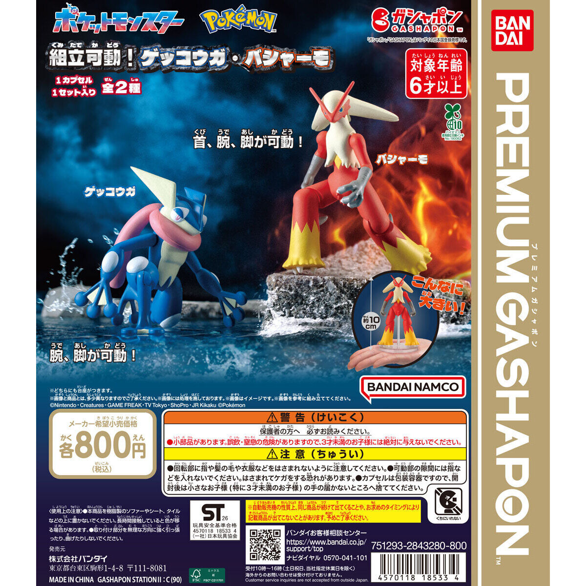 Gashapon 90Φ Greninja & Sceptile Assemblable & Movable Figure Set of 2