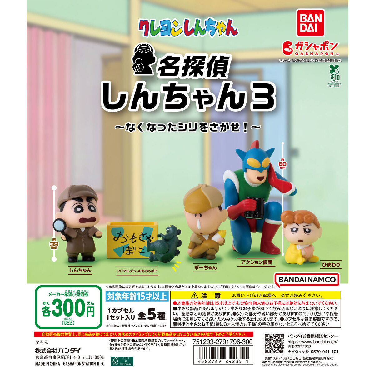 Gashapon Detective Crayon Shin-chan Figure Set 3 1 Set 5 Types