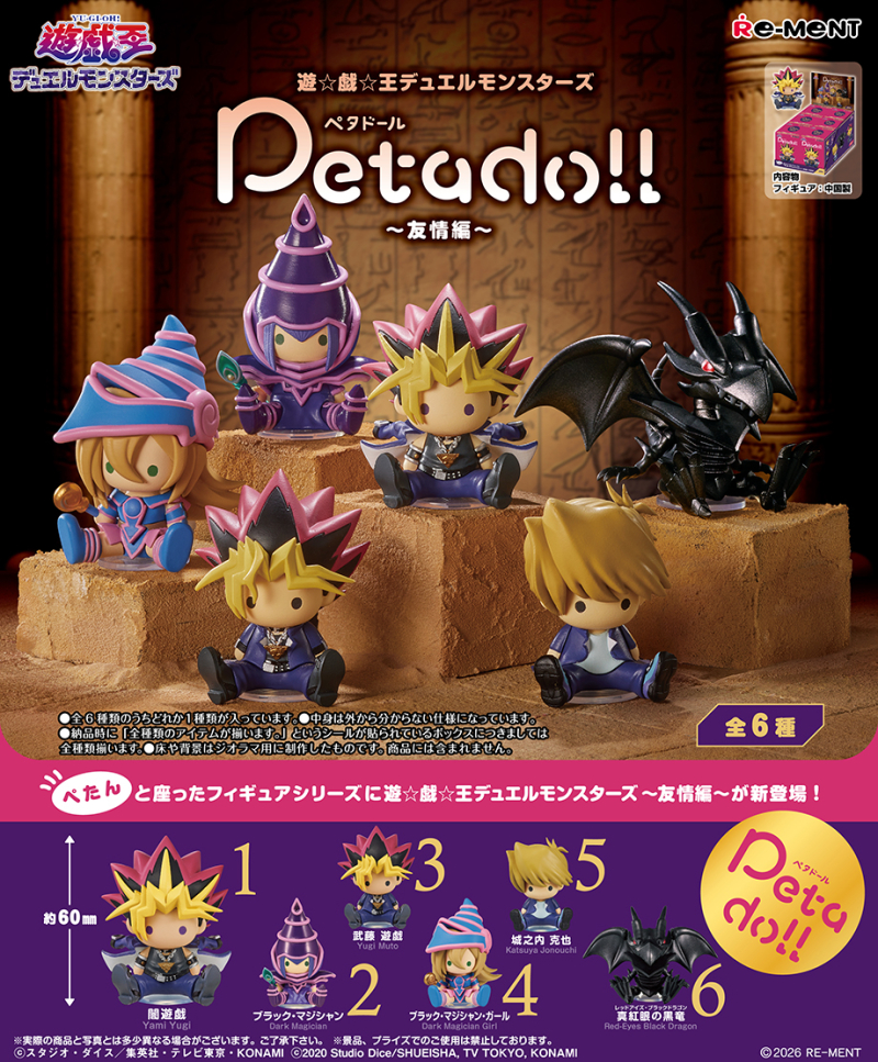 Re-Ment Yu-Gi-Oh petadoll Friendship Edition Box of 6 Chibi Figures (Yu-Gi-Oh!)