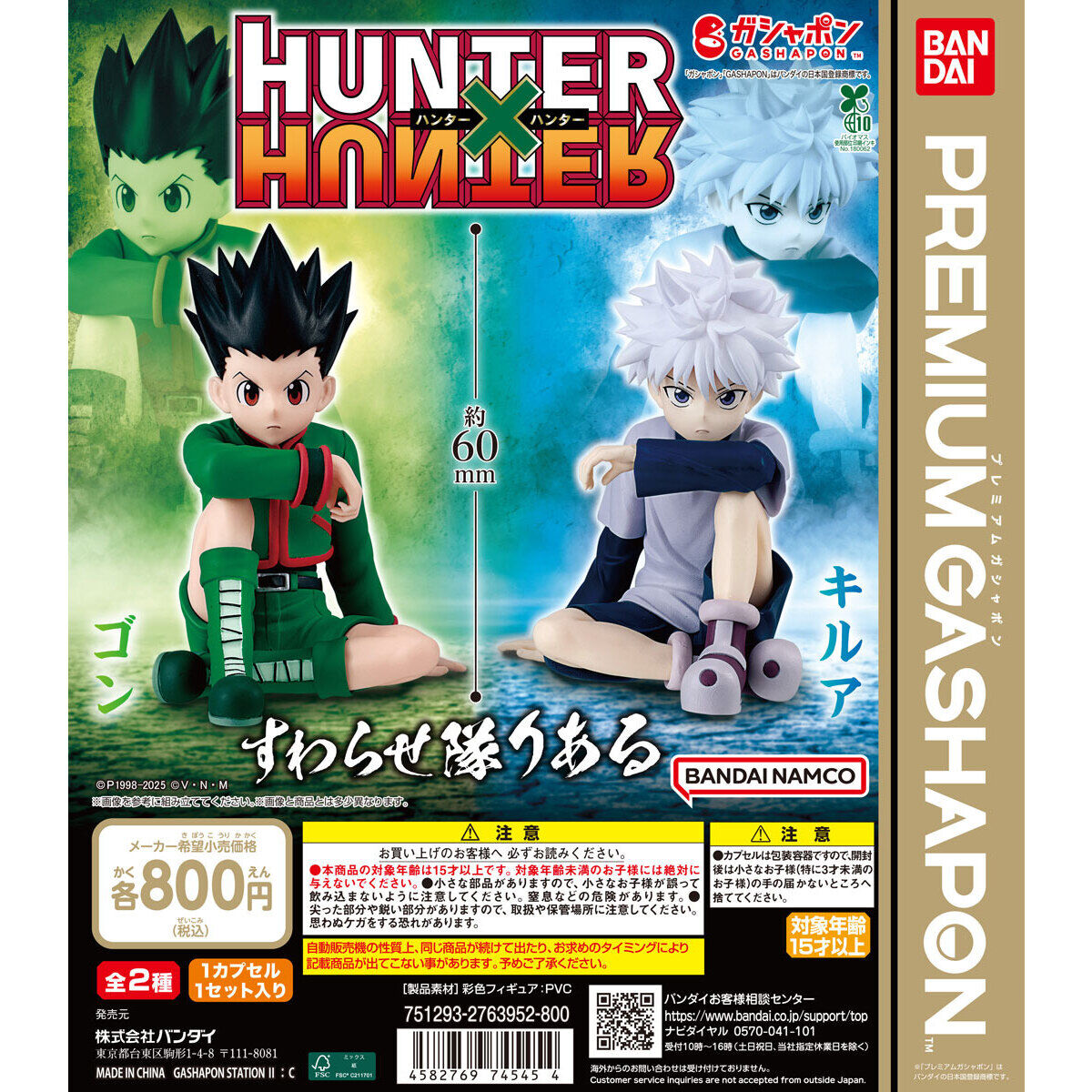 Gashapon Hunter x Hunter Real Suwarasetai 2 Set of 2