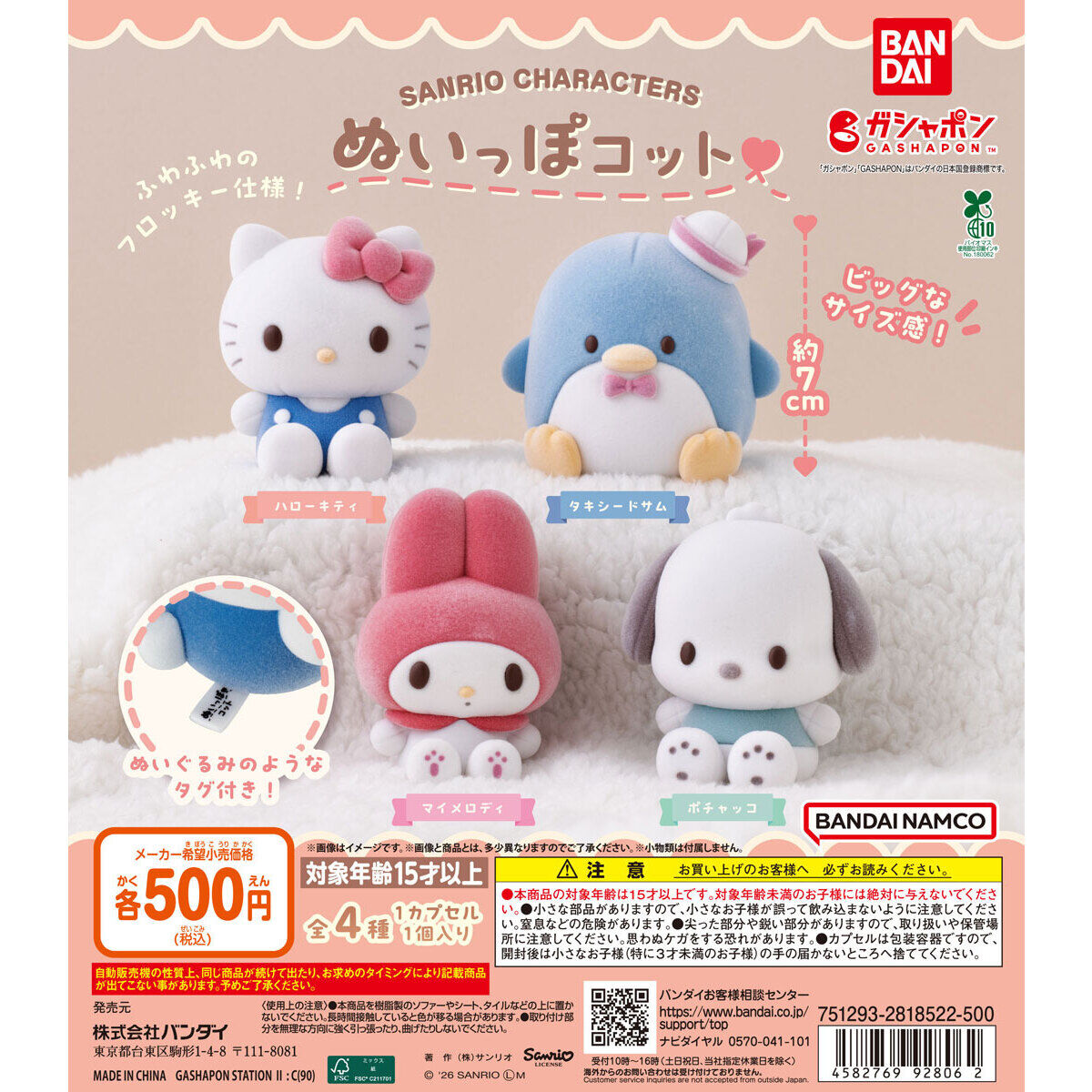 SANRIO Gashapon 90Φ nuipocot Plush Figure Full Set of 4
