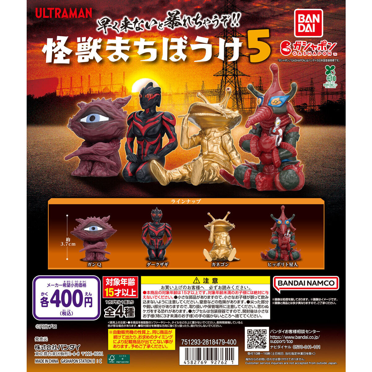 Gashapon Ultraman Kaiju Waiting Series vol.5 Set of 4