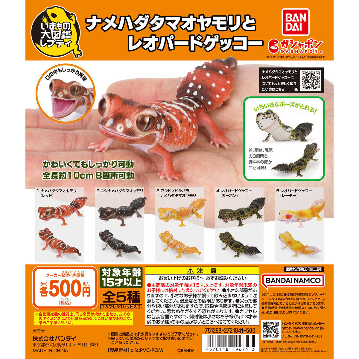 The Diversity of Life on Earth Gashapon Smooth Knob-Tailed Gecko