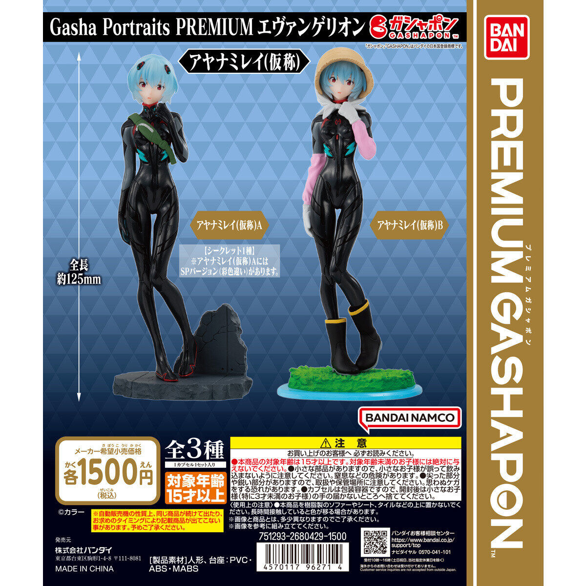 Gasha Portraits PREMIUM Ayanami Rei